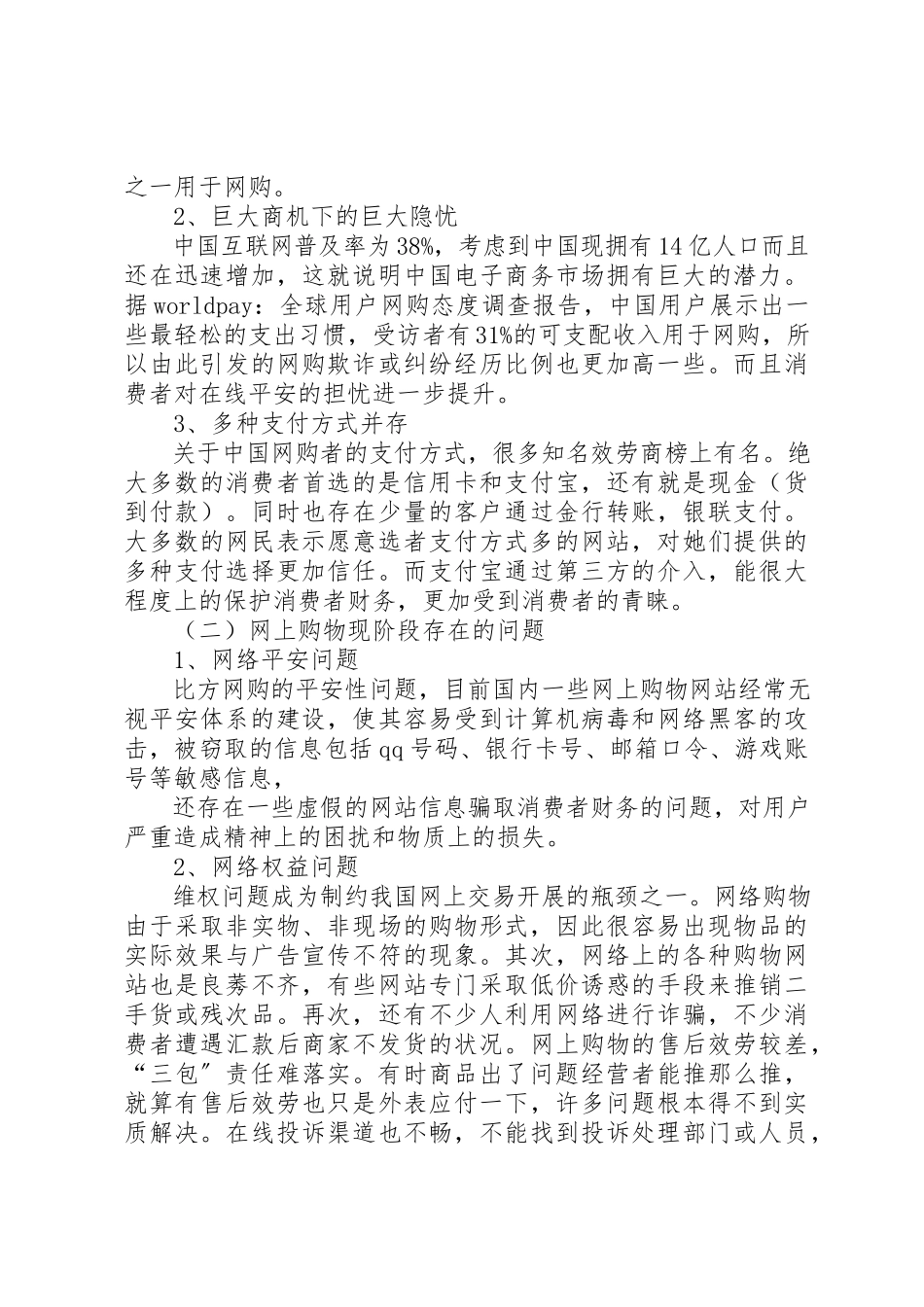 2023年大学生网购调查.docx_第2页