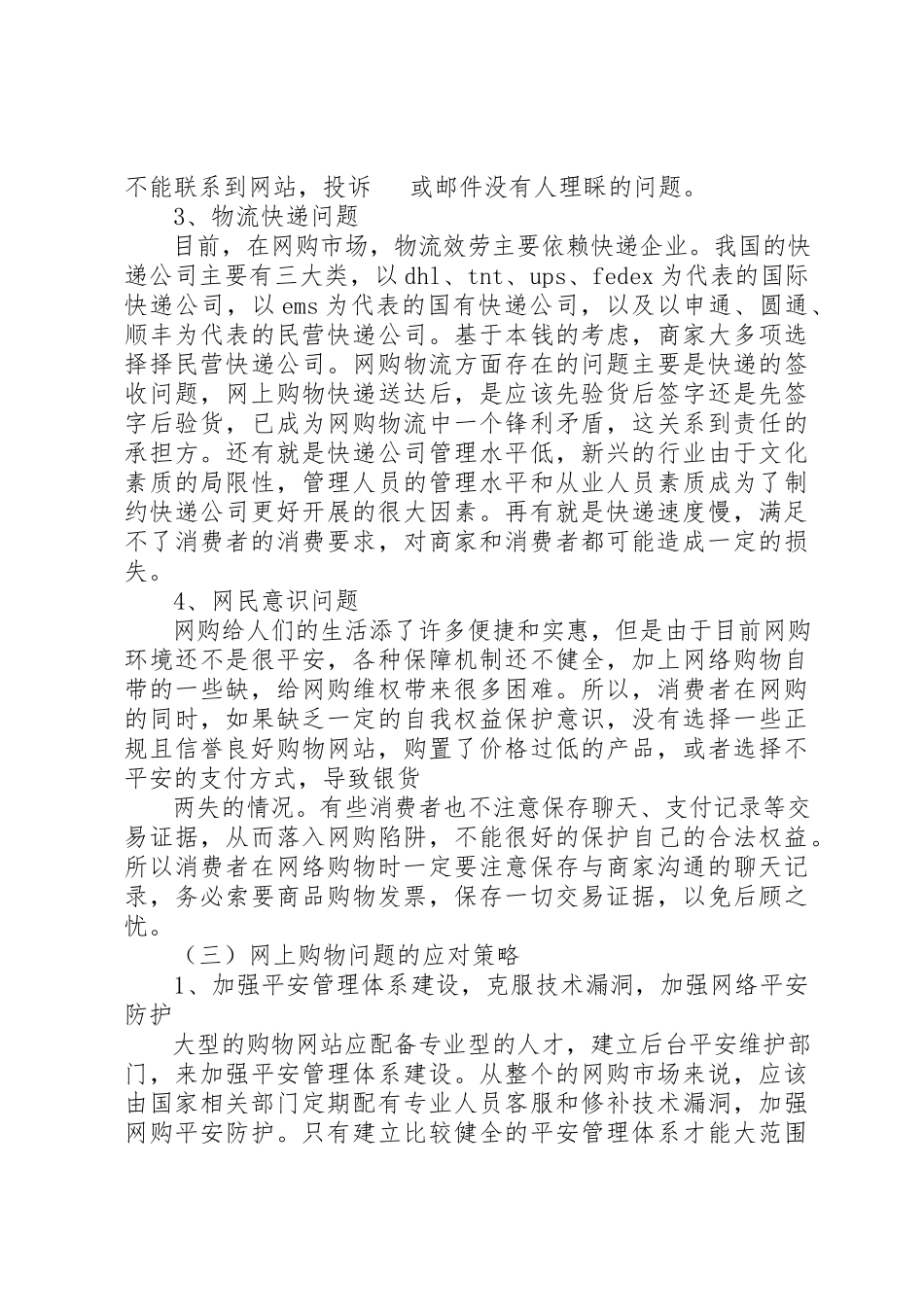 2023年大学生网购调查.docx_第3页