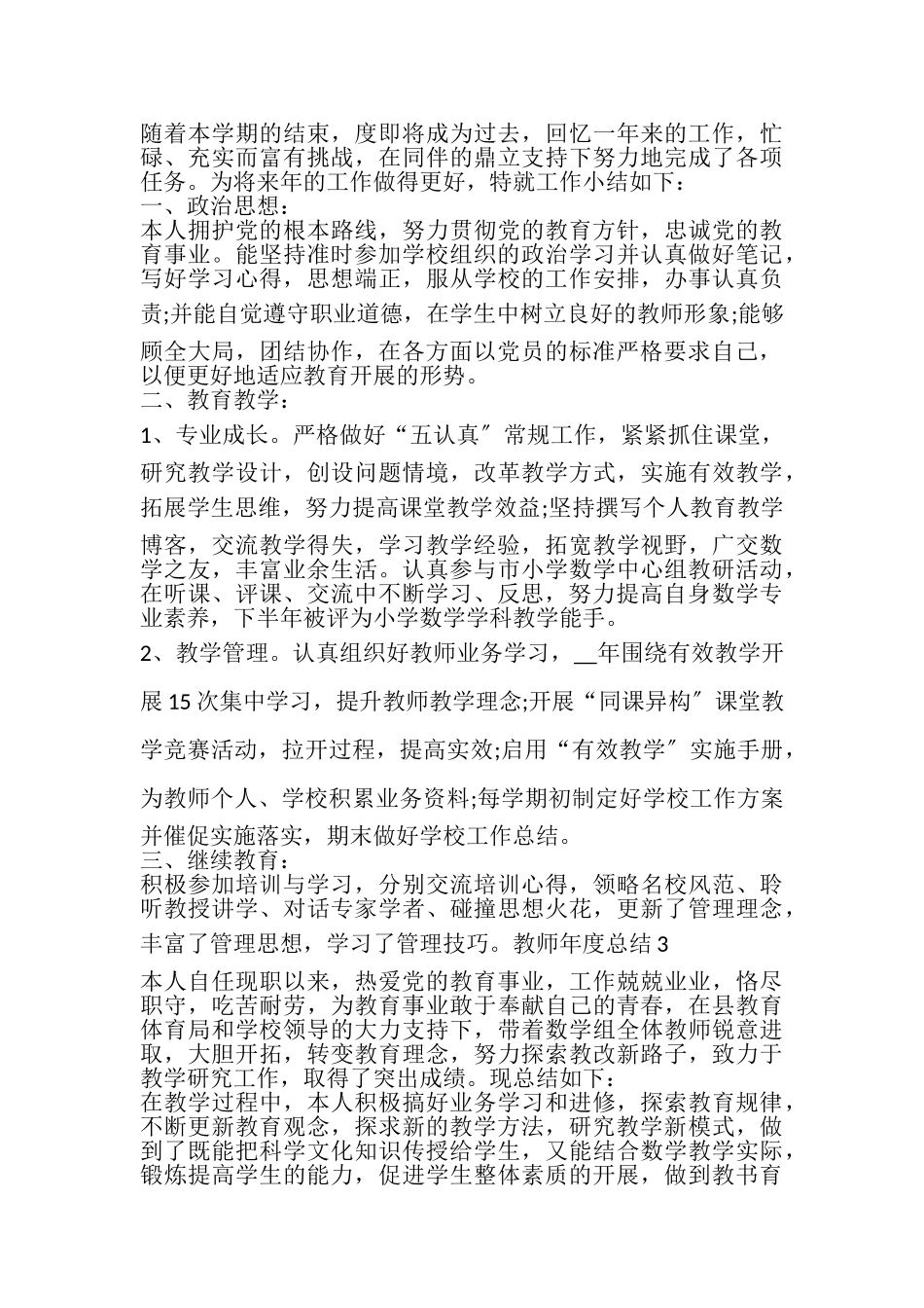 2023年教师年度总结与反思800字新版.doc_第2页