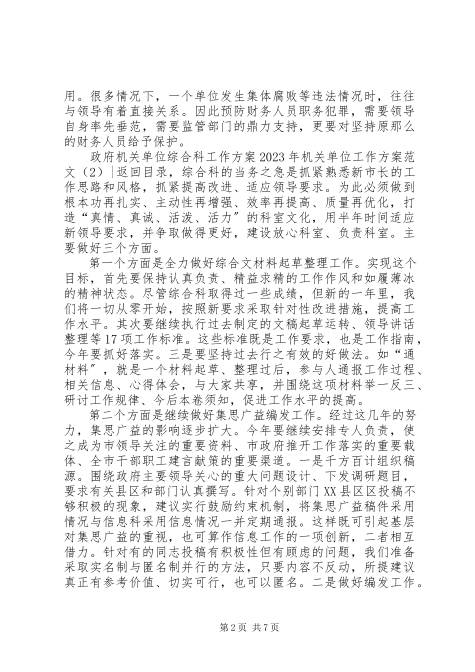2023年机关单位工作计划4篇.docx_第2页