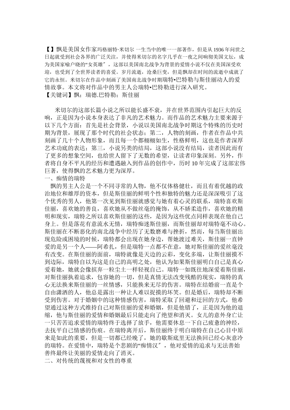 2023年《飘》中的瑞德巴特勒史上最具魅力的男性角色修改.docx_第1页