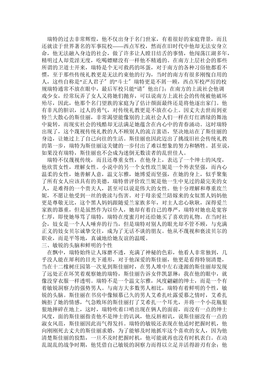 2023年《飘》中的瑞德巴特勒史上最具魅力的男性角色修改.docx_第2页