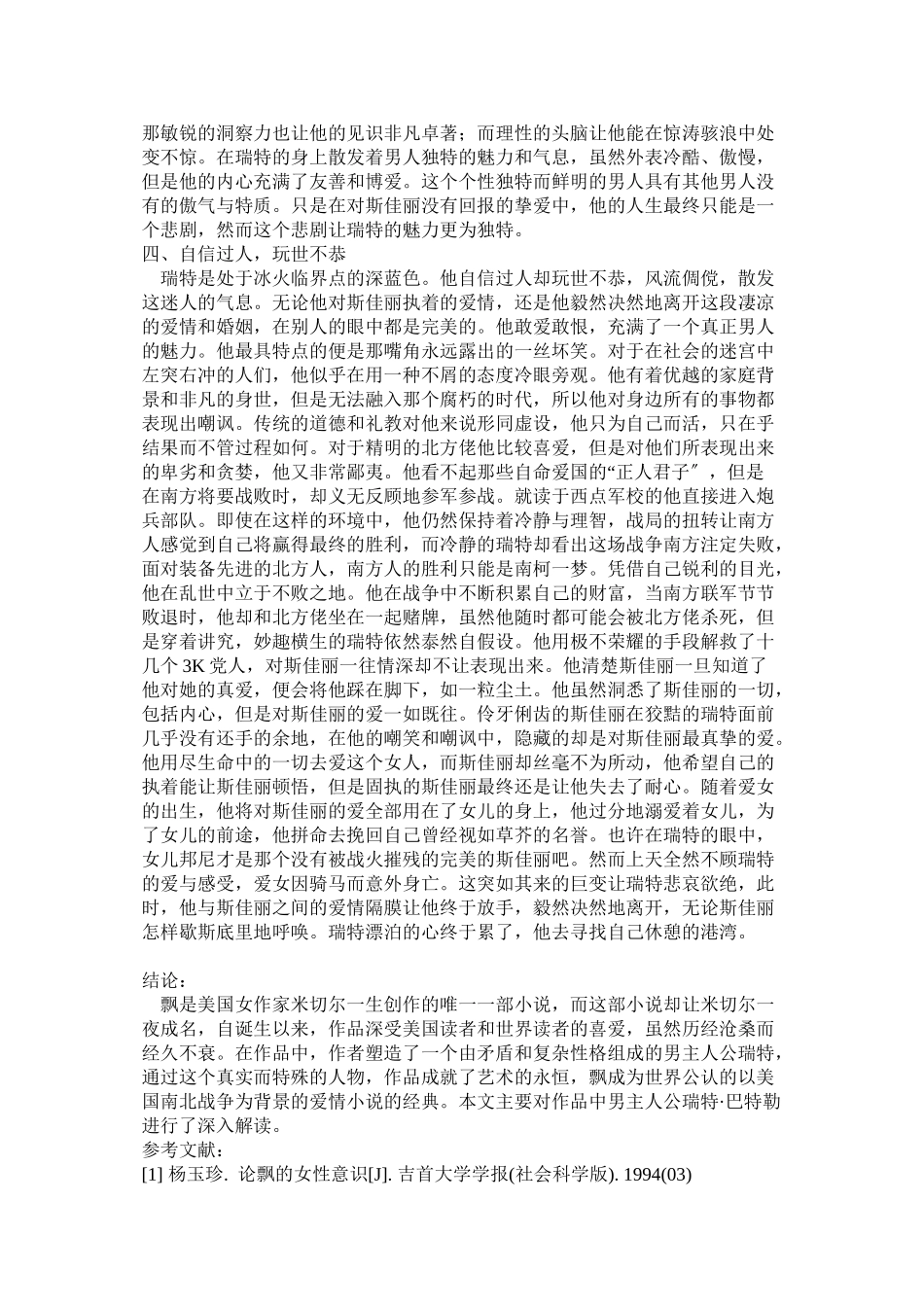 2023年《飘》中的瑞德巴特勒史上最具魅力的男性角色修改.docx_第3页