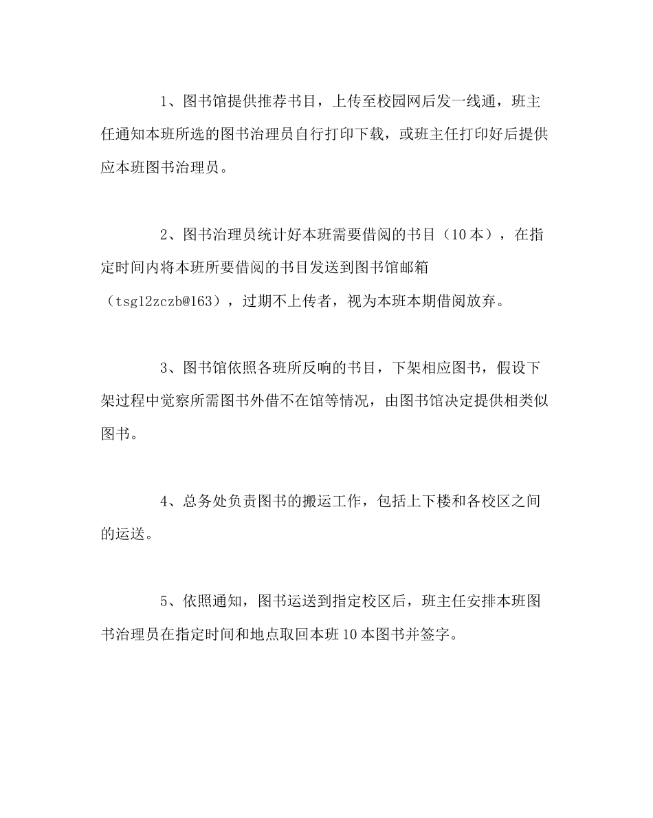 2023年教务处学校图书集体借阅方案.docx_第3页