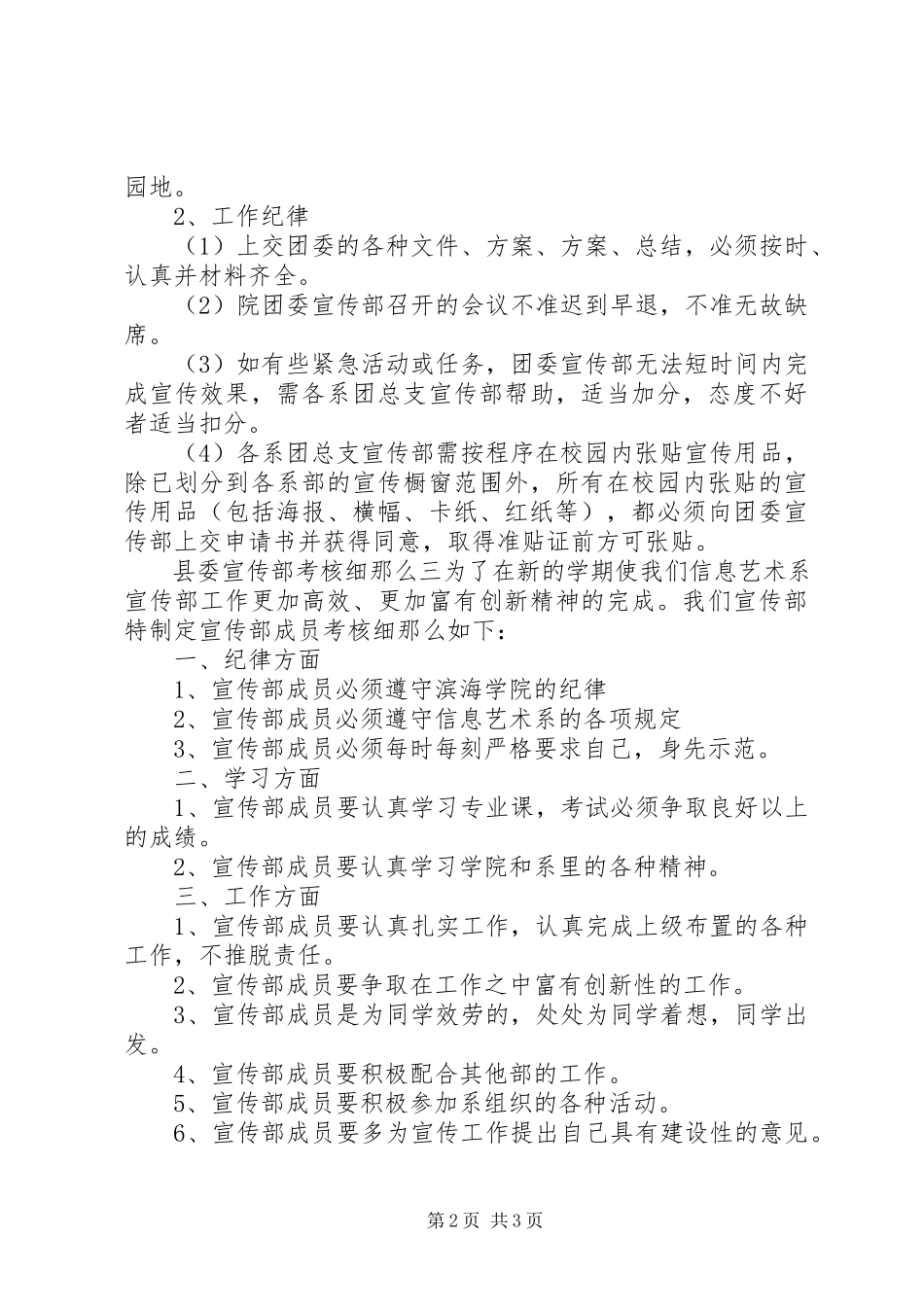 2023年县委宣传部考核细则.docx_第2页