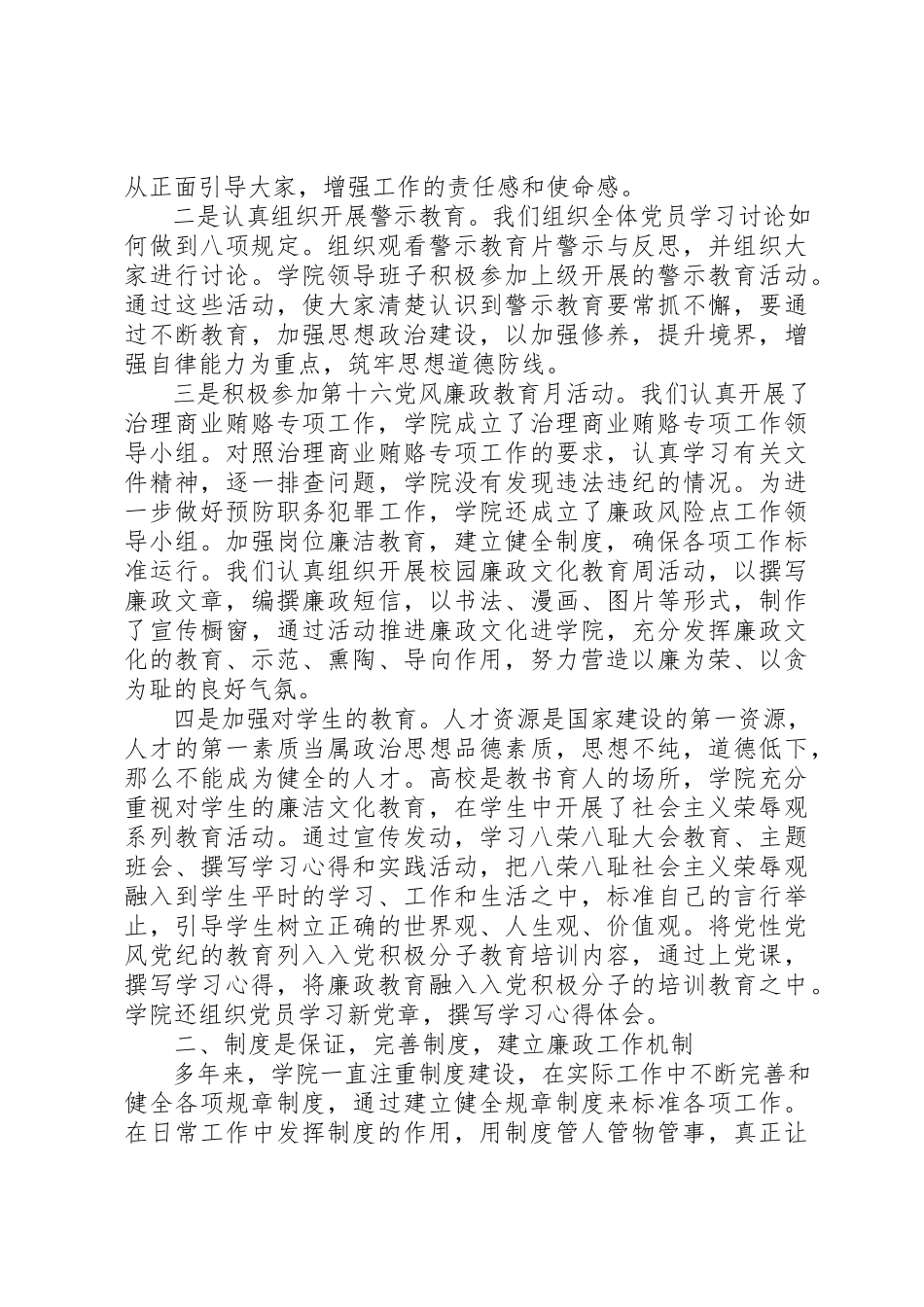 2023年第十六个党风廉政建设教育月活动工作总结新编.docx_第2页