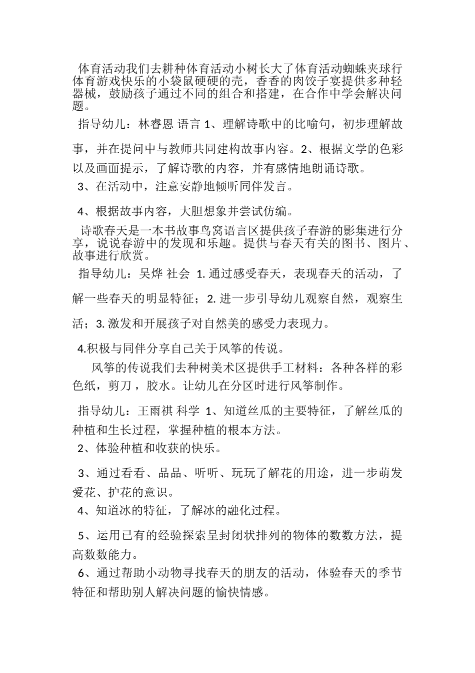 2023年月计划.doc_第2页