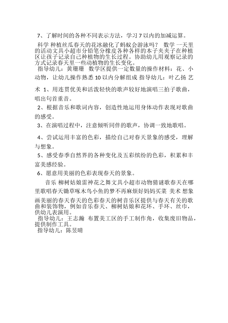 2023年月计划.doc_第3页