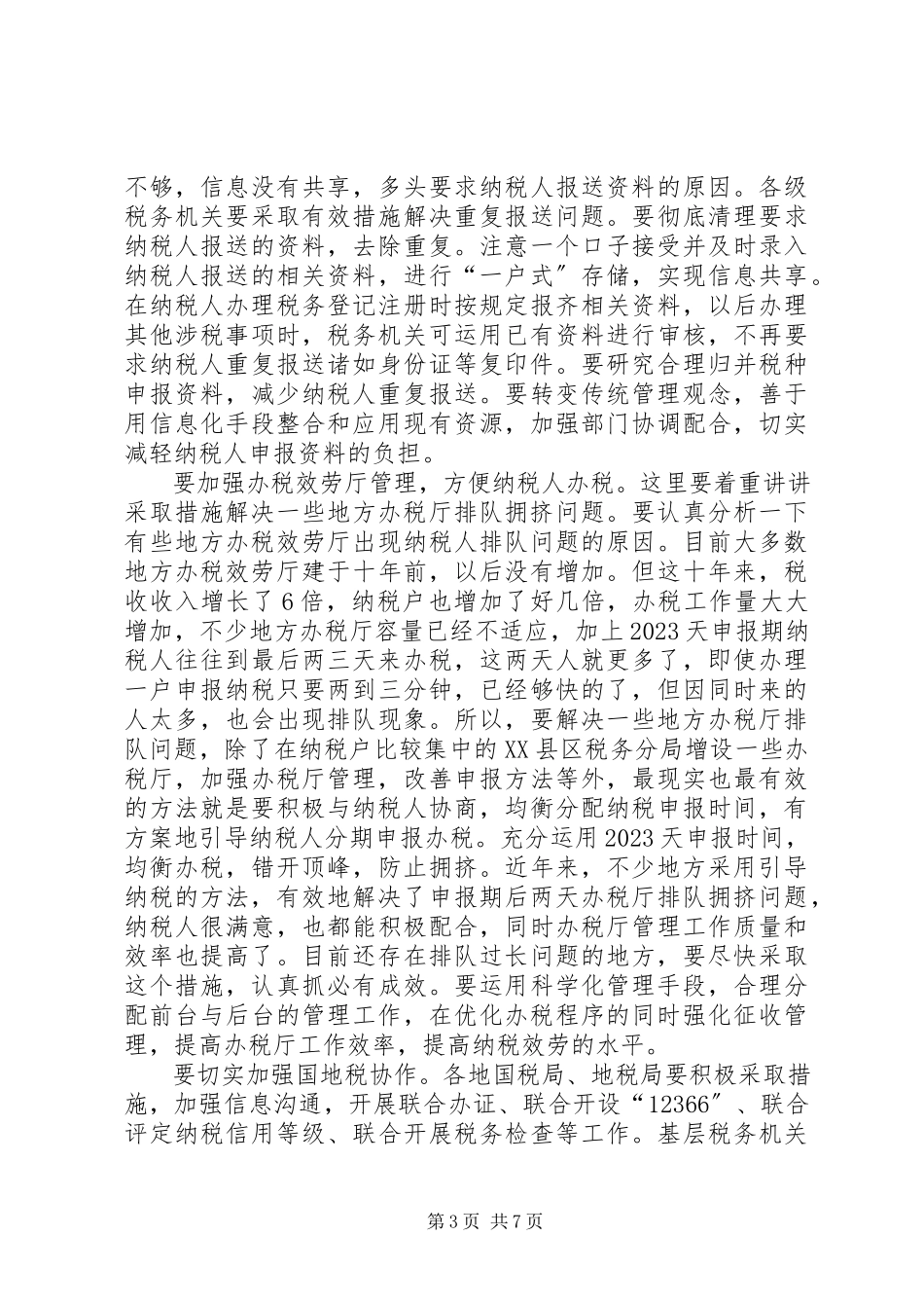 2023年纳税服务工作汇报.docx_第3页