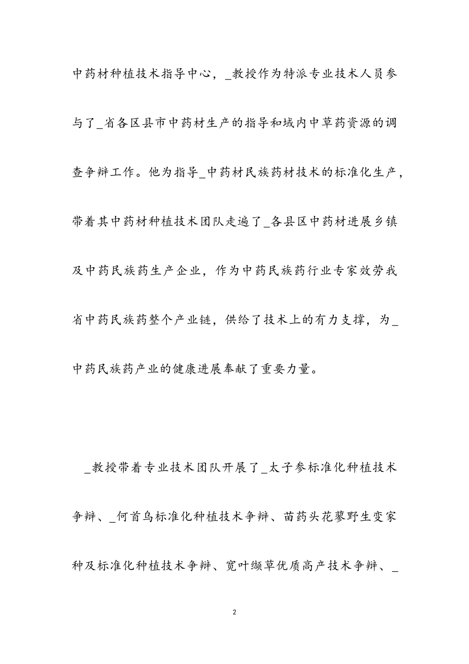 2023年脱贫攻坚基层个人先进事迹感悟.doc_第2页