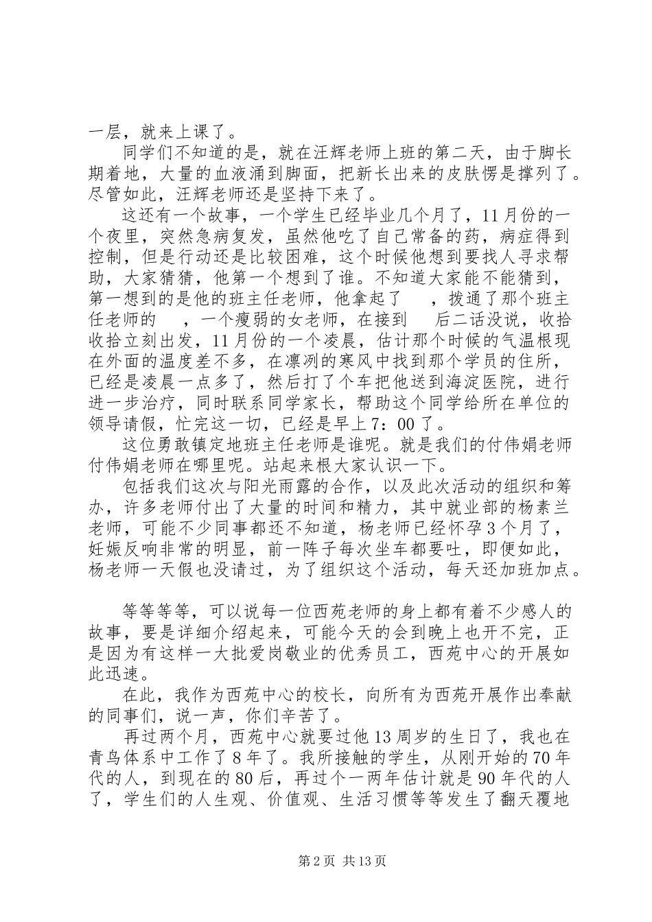 2023年中心校长誓师大会上的讲话.docx_第2页