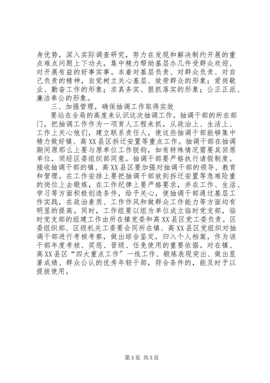 2023年全区抽调干部工作会议致辞.docx_第3页