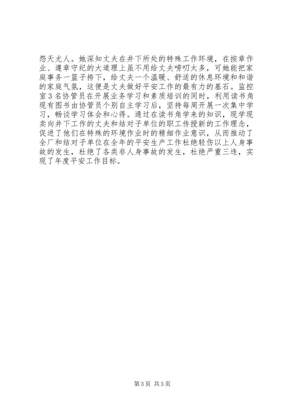 2023年巾帼文明岗事迹申报材料.docx_第3页