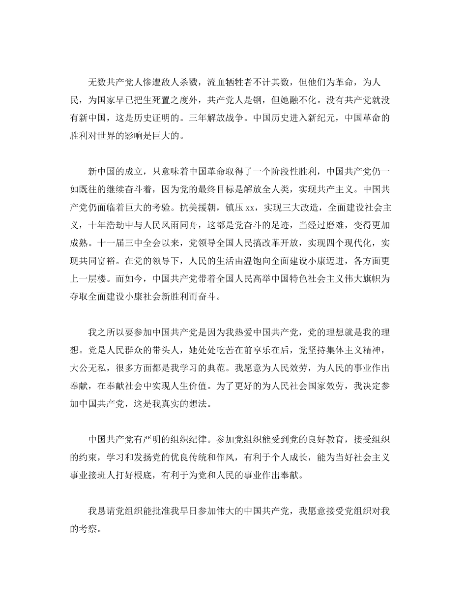 2023年大学个人入党申请书.docx_第2页