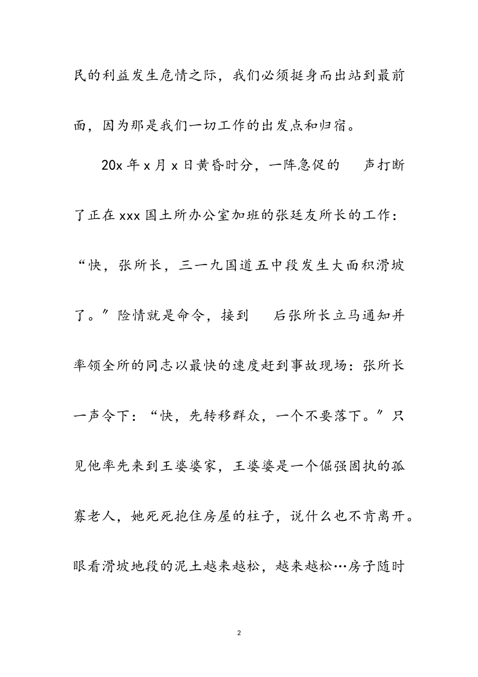 2023年国土资源所科学发展观演讲稿范文.doc_第2页