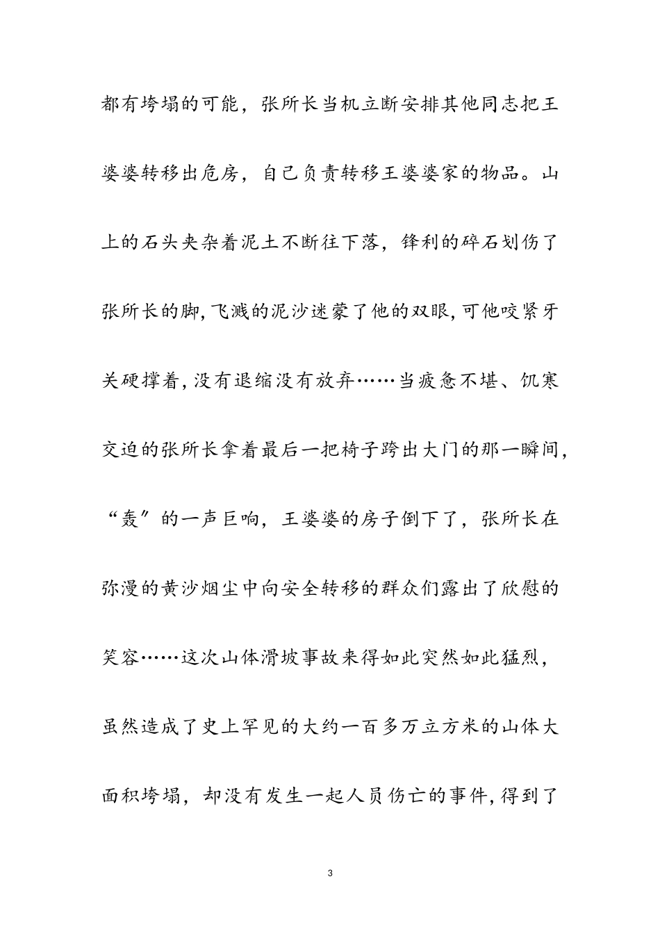 2023年国土资源所科学发展观演讲稿范文.doc_第3页