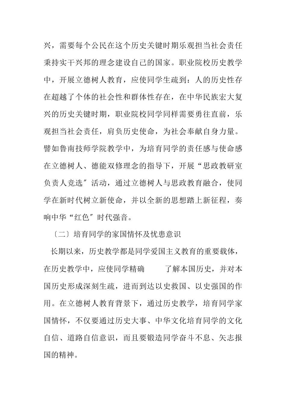 2023年历史教育立德树人目标及实践路径.docx_第3页