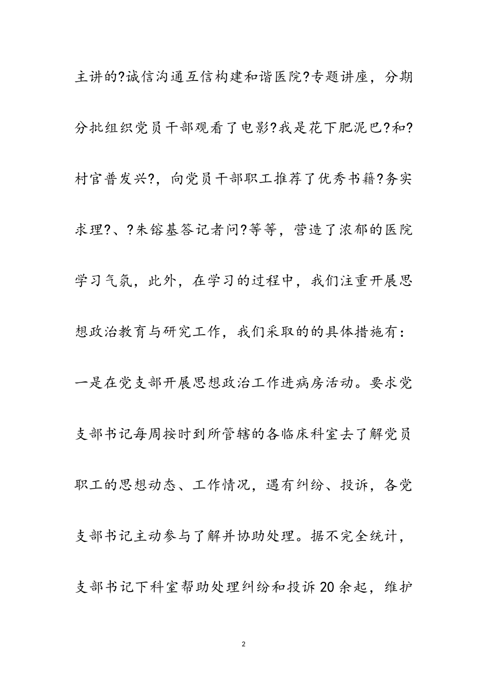 2023年学习型党组织先进集体申报材料范文.doc_第2页