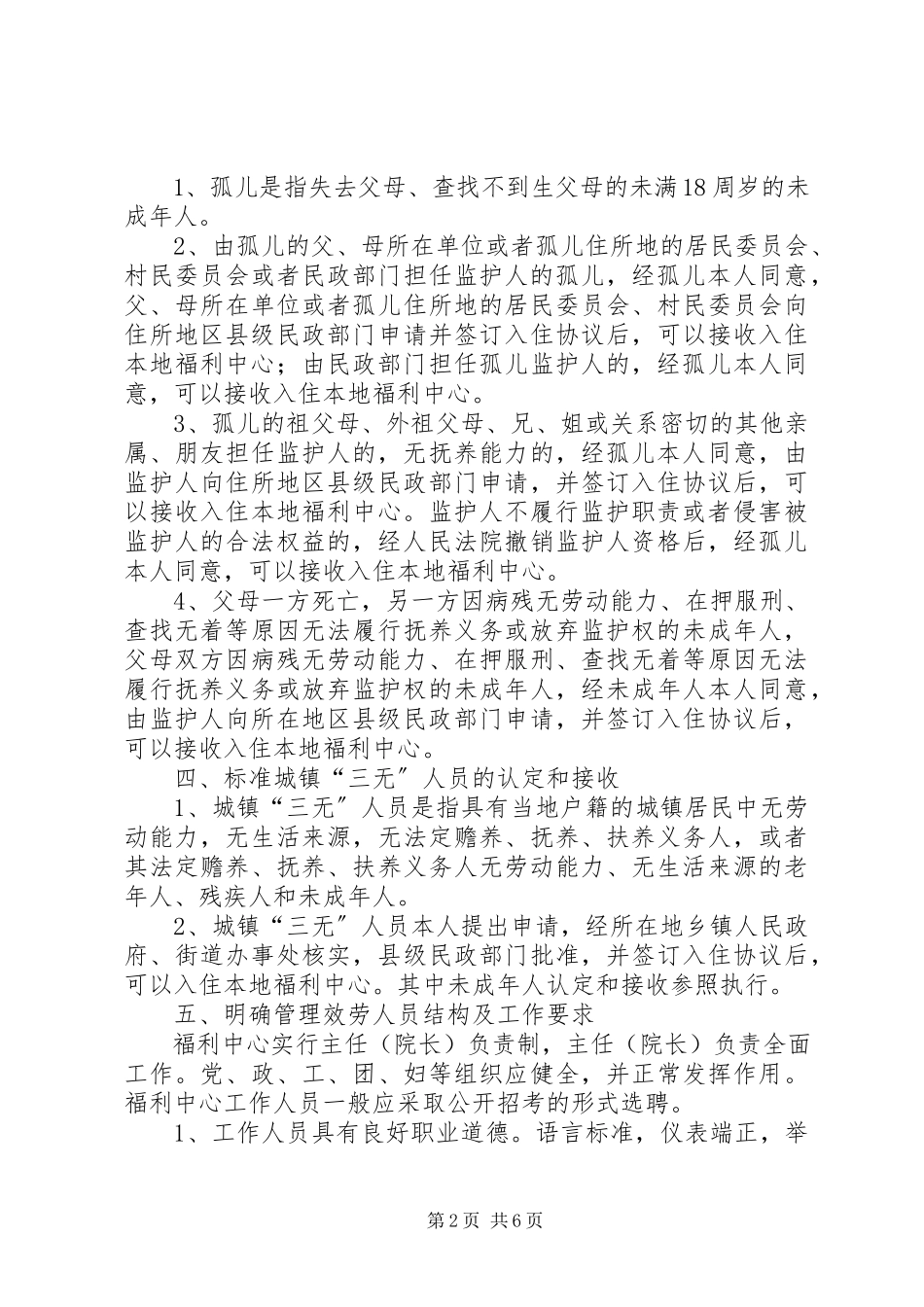 2023年福利中心管理意见.docx_第2页