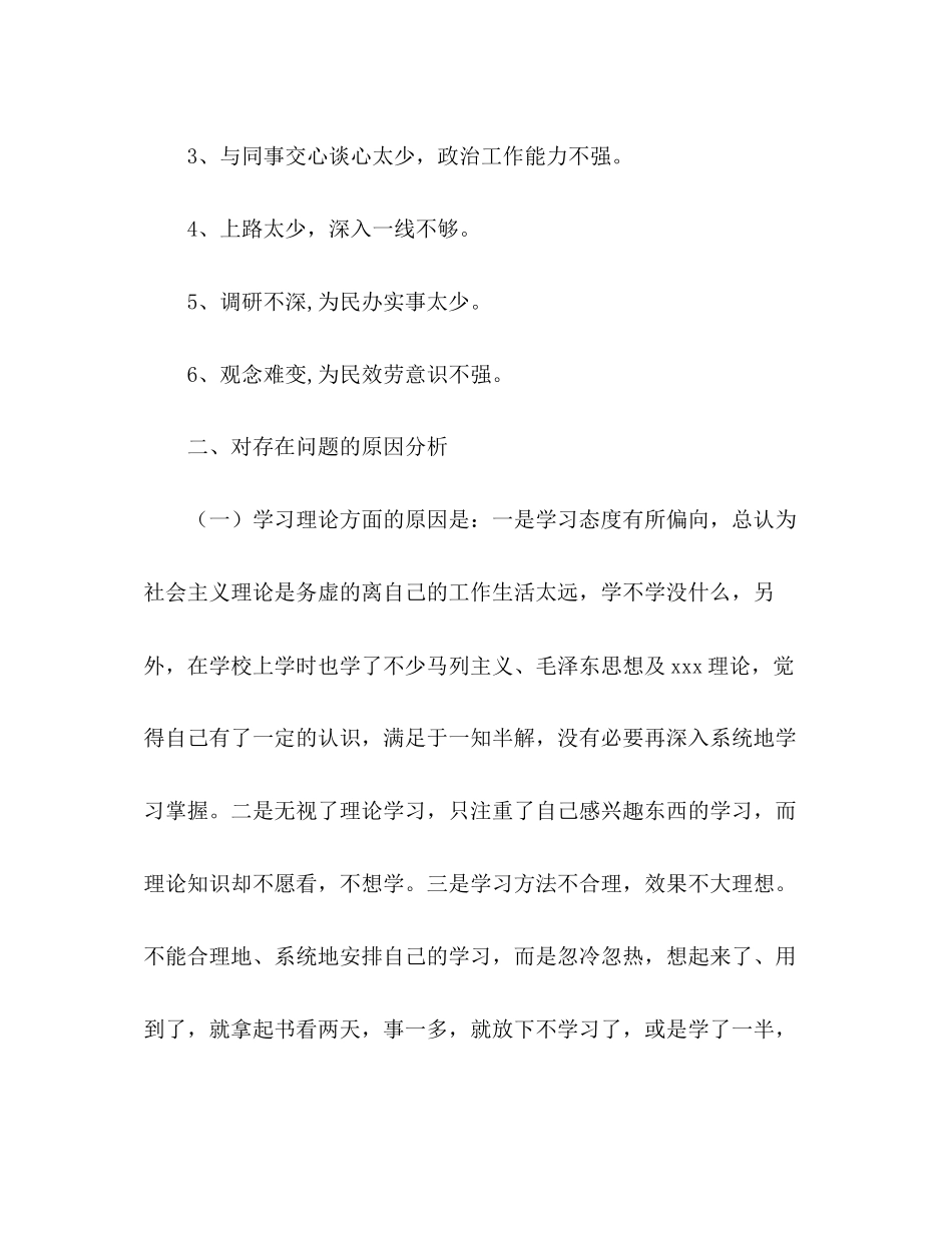 2023年民警学习实践科学发展观活动自查剖析材料.docx_第2页