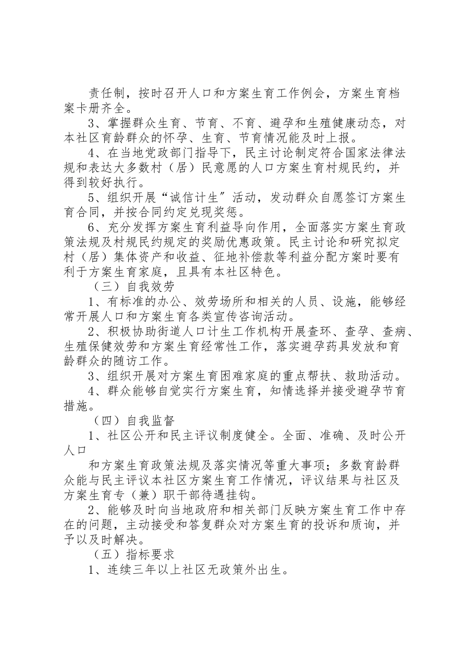 2023年基层群众自治方案.doc_第3页