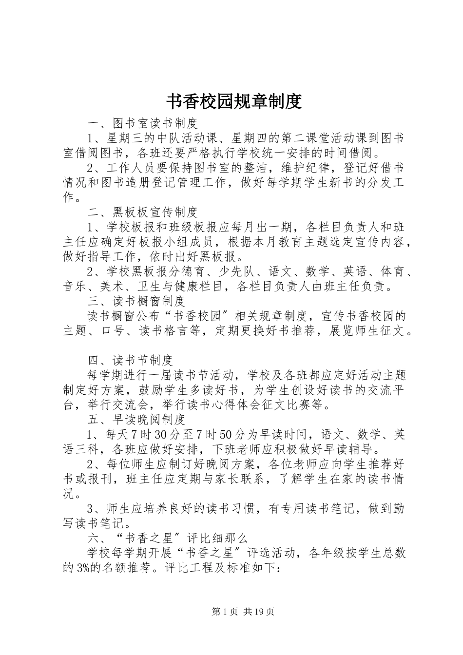 2023年书香校园规章制度.docx_第1页