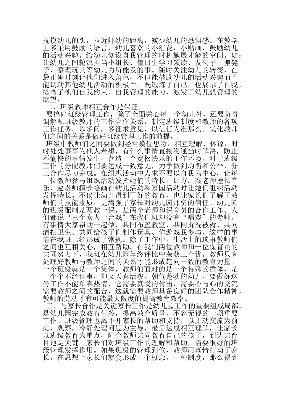 2023年幼儿园班级管理方案.doc_第2页