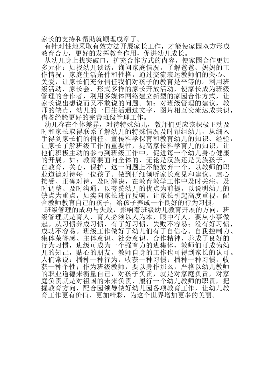 2023年幼儿园班级管理方案.doc_第3页