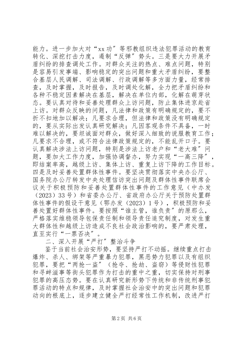 2023年全市政法综治工作要点.docx_第2页