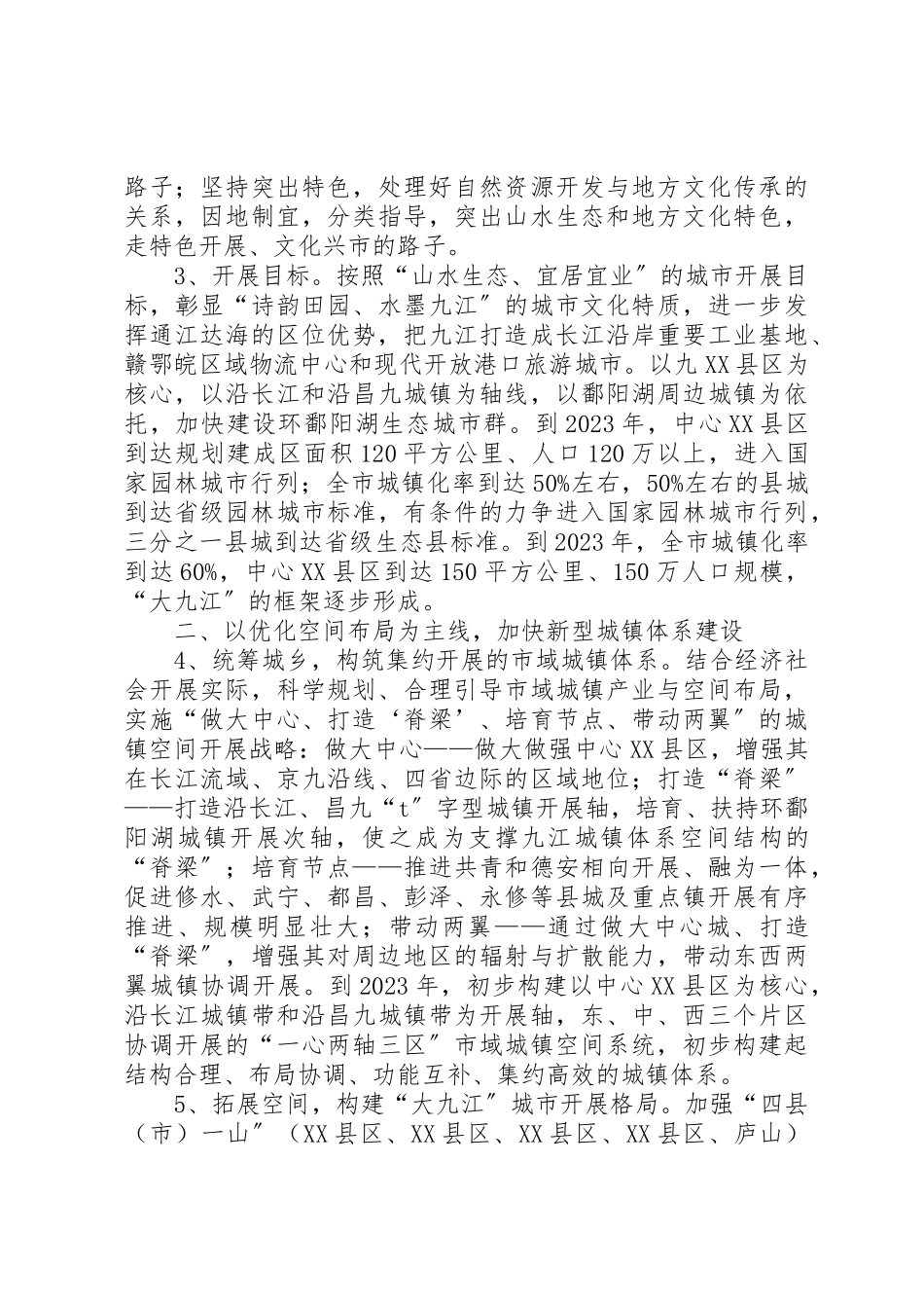 2023年促进新型城镇化建设意见.docx_第2页