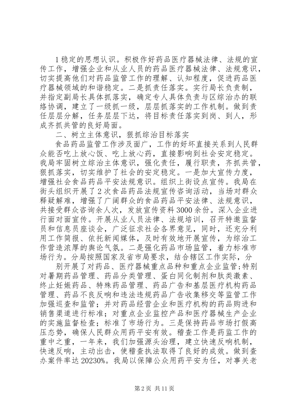 2023年张合运社会治安综合治理先进事迹材料.docx_第2页