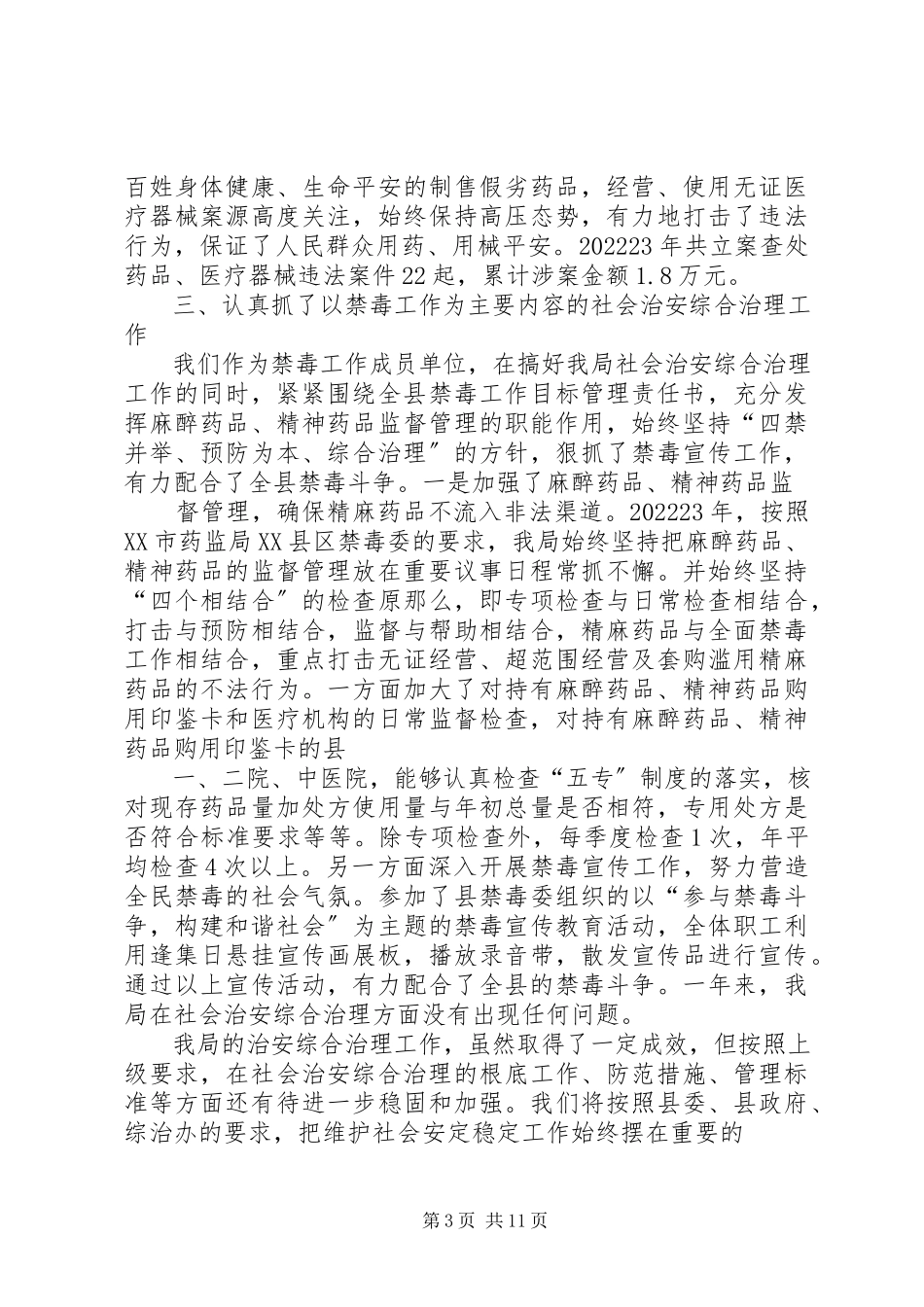 2023年张合运社会治安综合治理先进事迹材料.docx_第3页