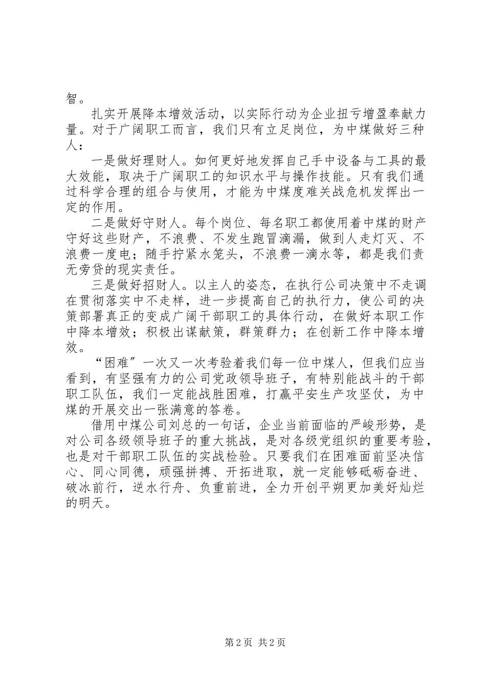 2023年形势任务教育演讲稿.docx_第2页