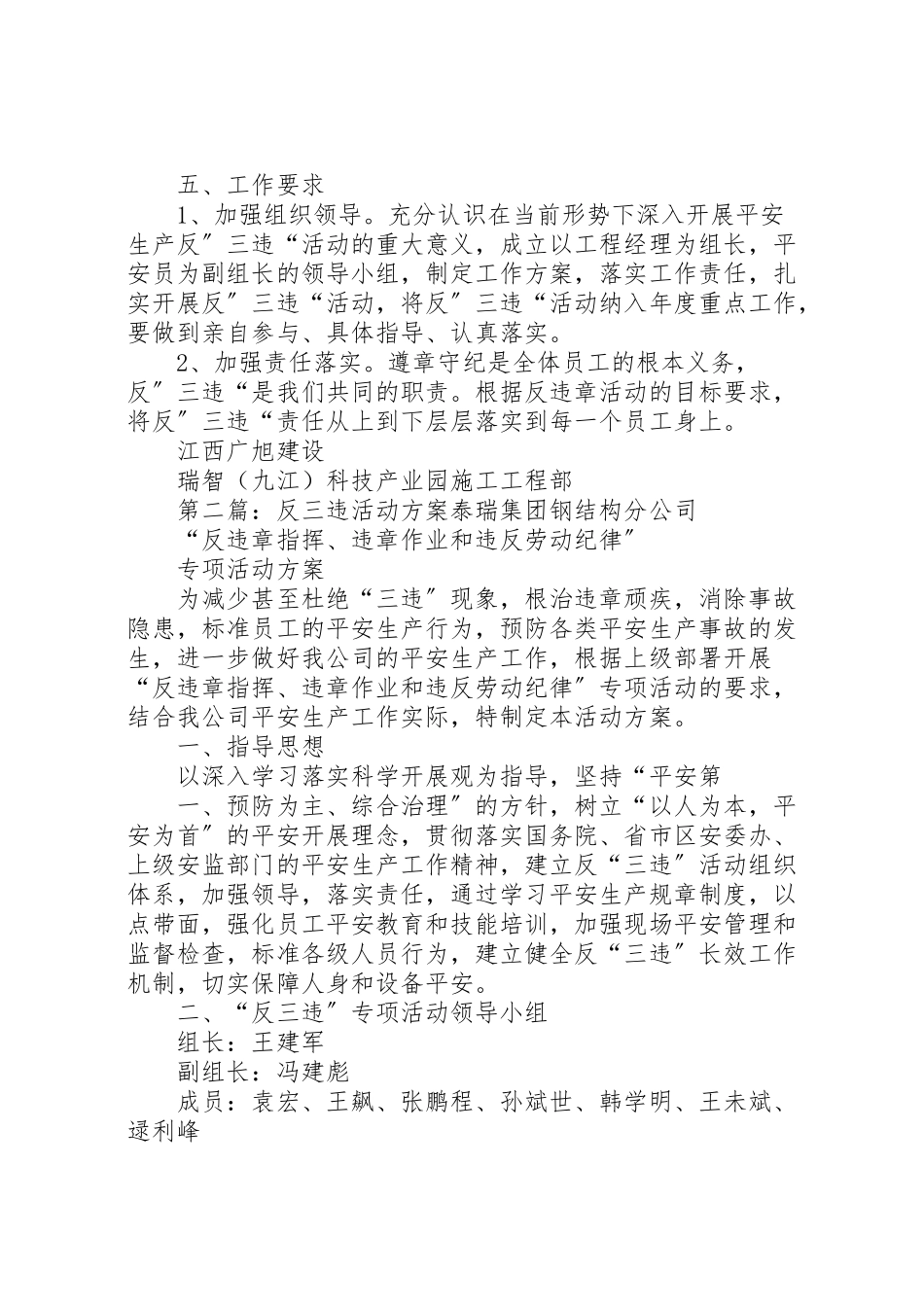 2023年反三违活动方案2.doc_第3页