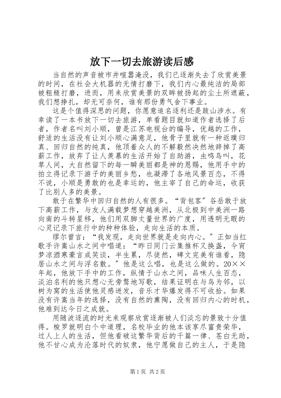 2023年《放下一切去旅游》读后感.docx_第1页
