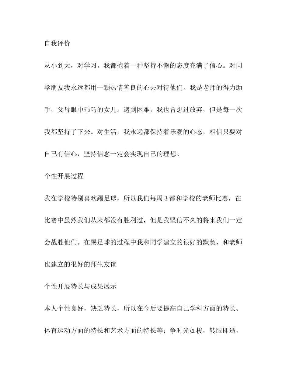 2023年合作交流自我评价.docx_第3页