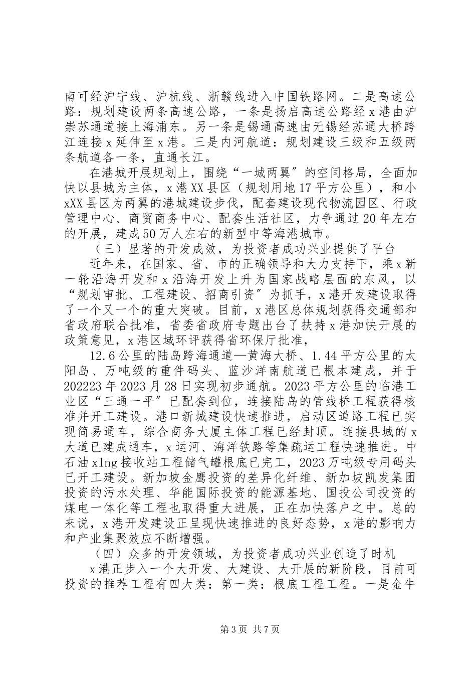 2023年县长在新能源开发推介会上的致辞.docx_第3页