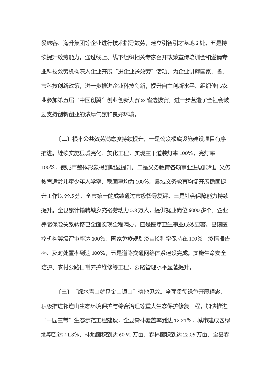 2023年在全县优化营商环境汇报座谈会议上的发言范文.docx_第2页