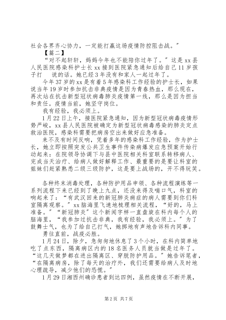 2023年抗击疫情个人事迹材料.docx_第2页