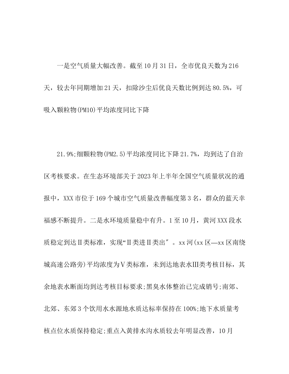 2023年市生态环境保护工作总结及工作计划.docx_第2页