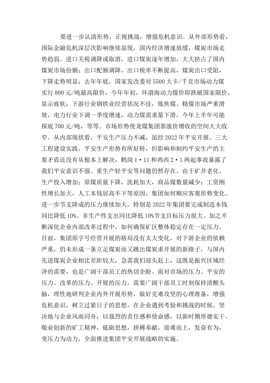 2023年形势任务教育宣传提纲.docx_第2页