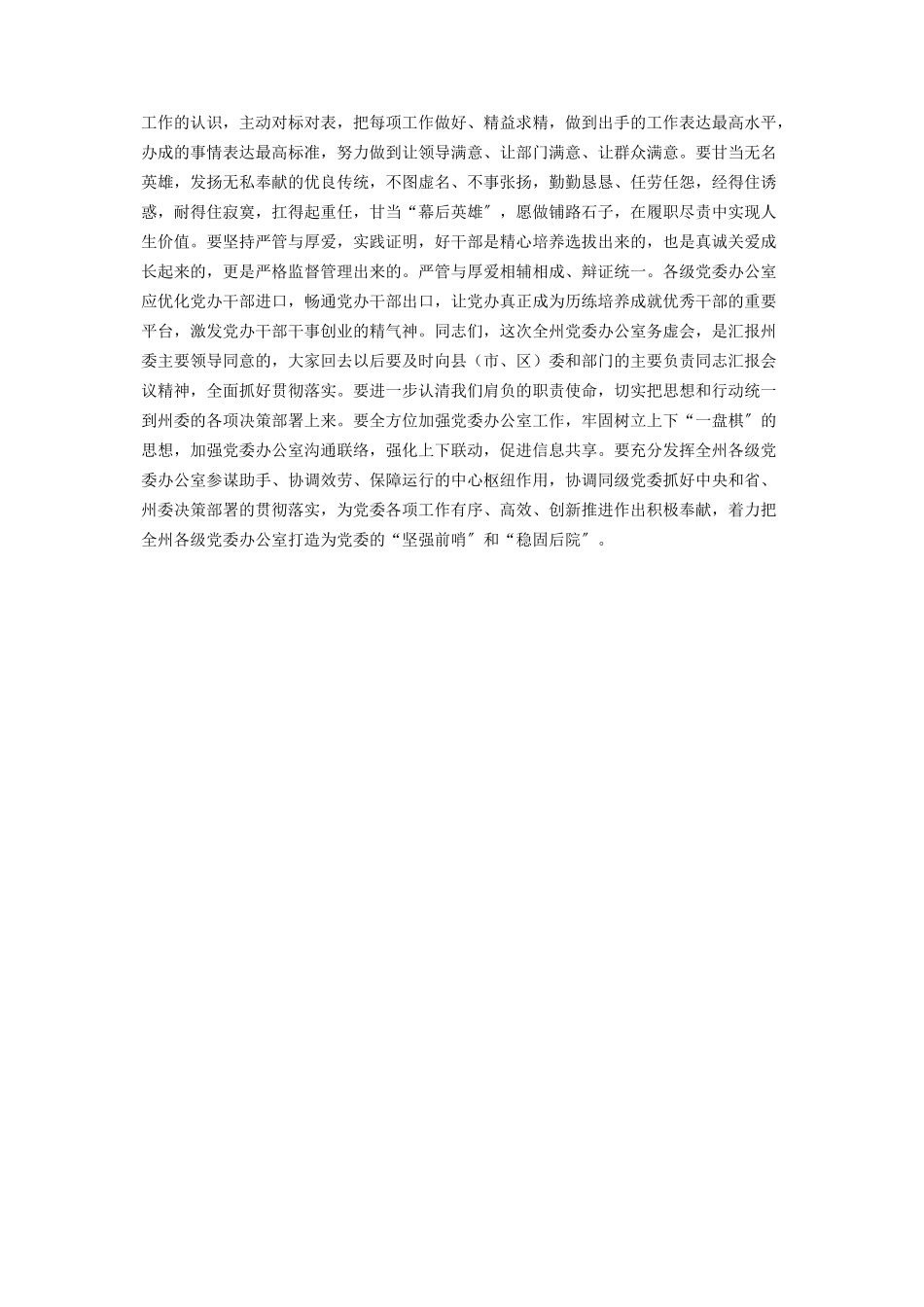 2023年全州党委办公室务虚会议讲话.docx_第3页