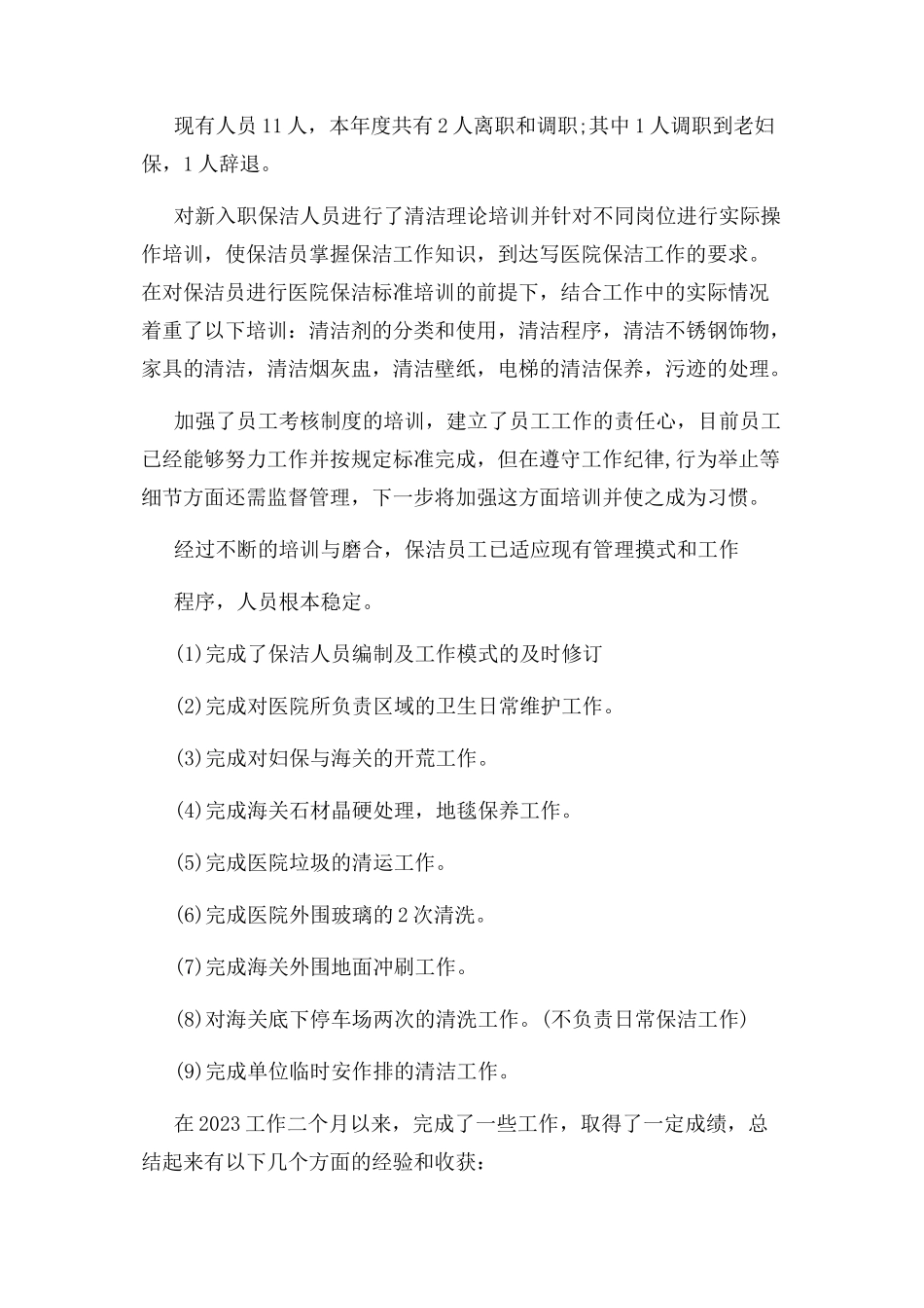 2023年医院物业主管终总结3篇.docx_第2页