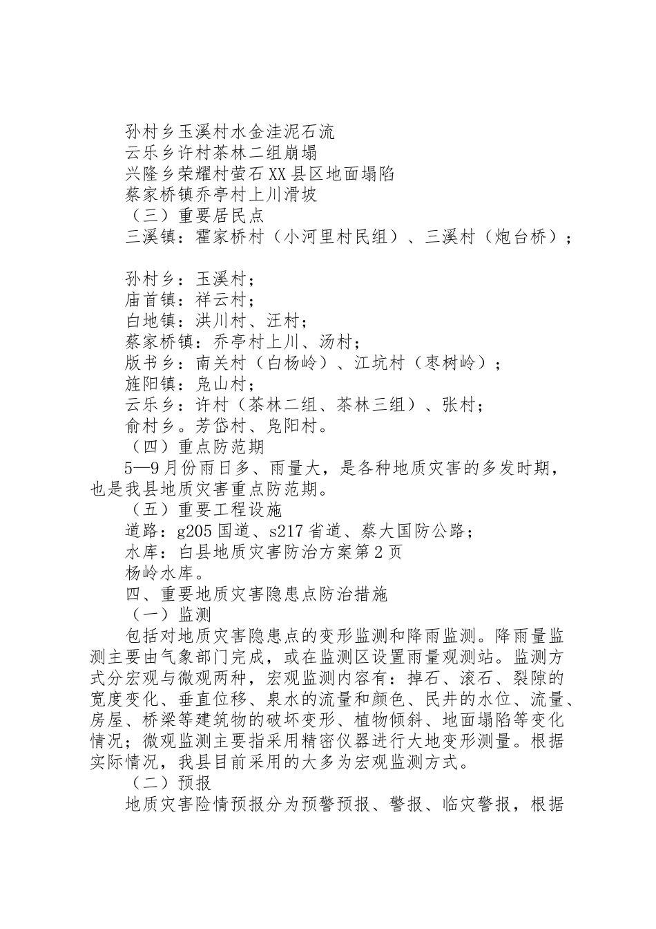 2023年县地质灾害防治方案 4.doc_第3页