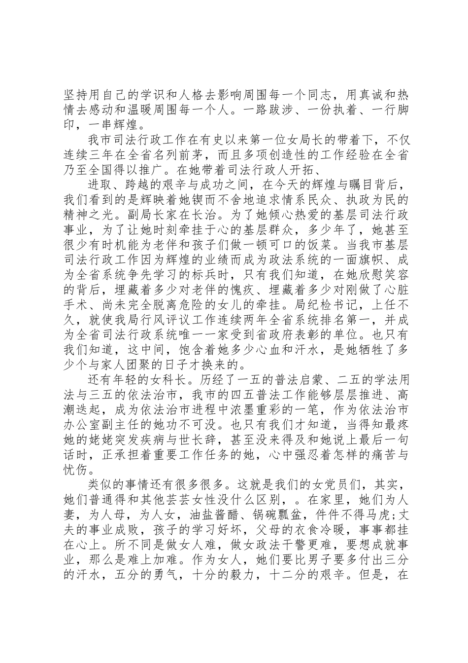 2023年党员的先进事迹.docx_第2页