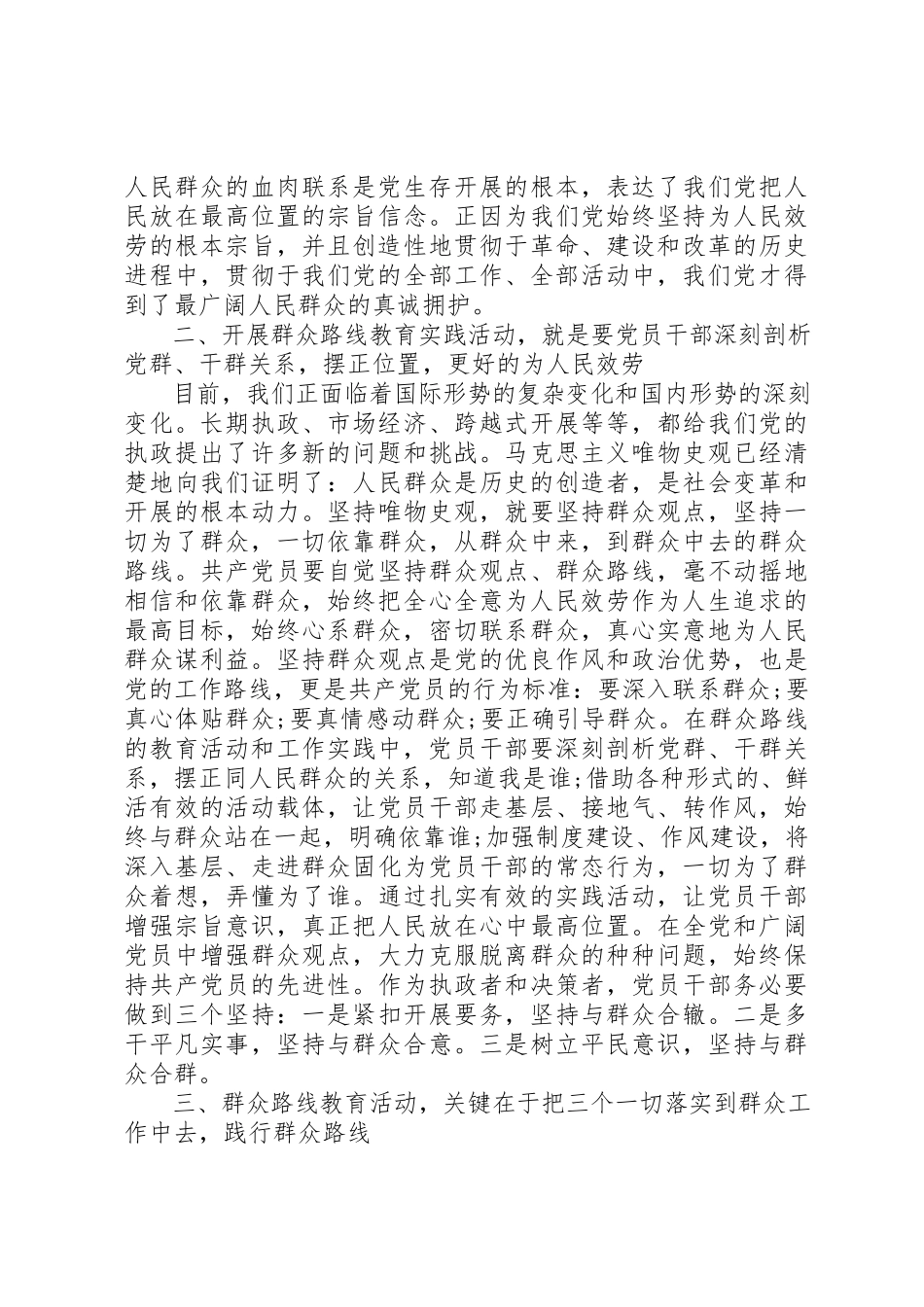 2023年党的群众路线教育体会.docx_第3页