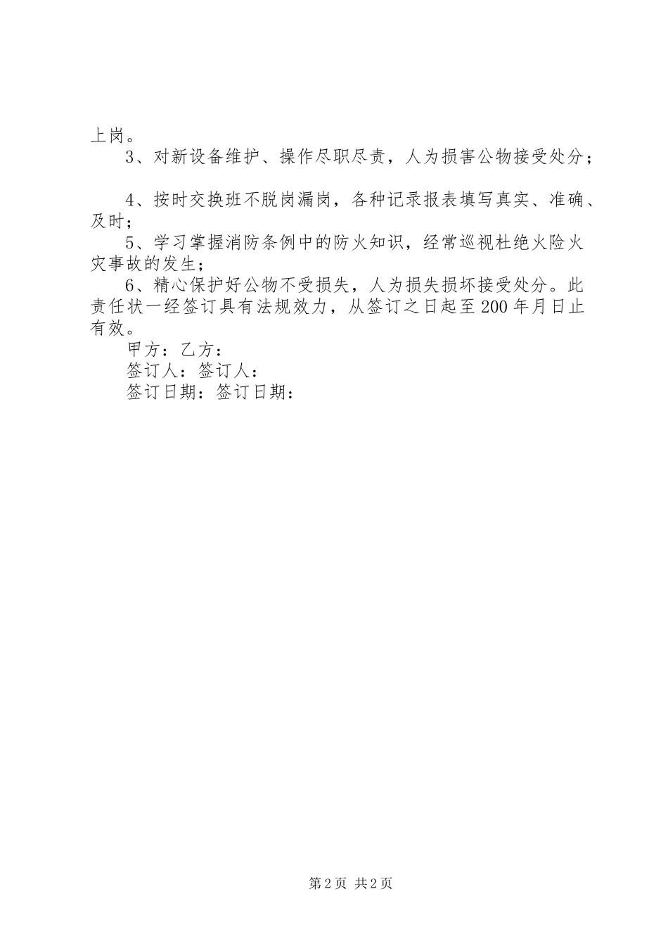 2023年XX公司安全责任状.docx_第2页