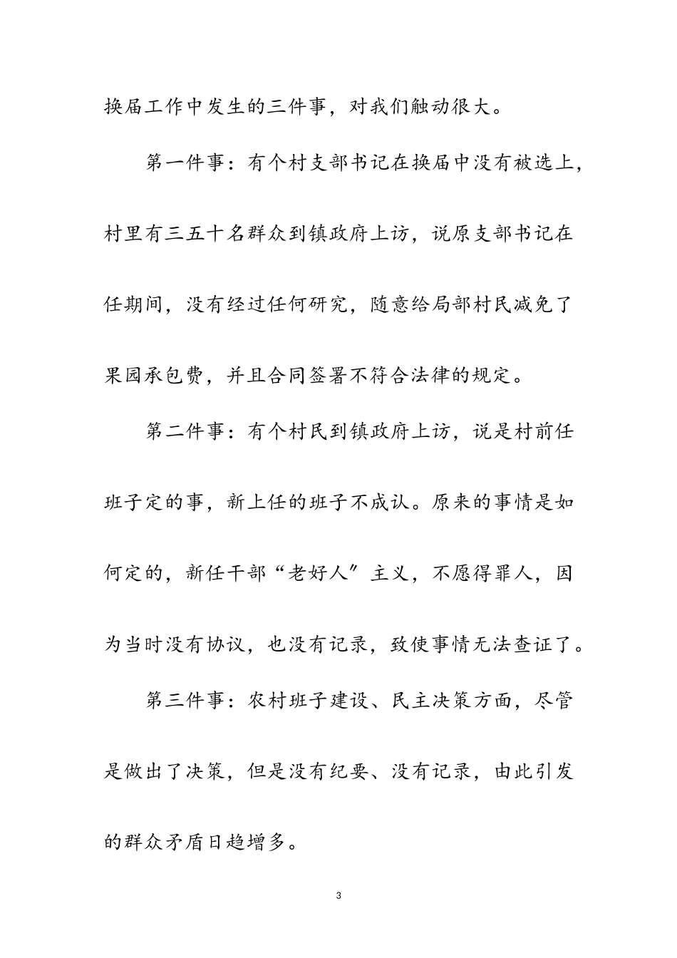 2023年乡镇在群众工作会议上的发言范文.doc_第3页