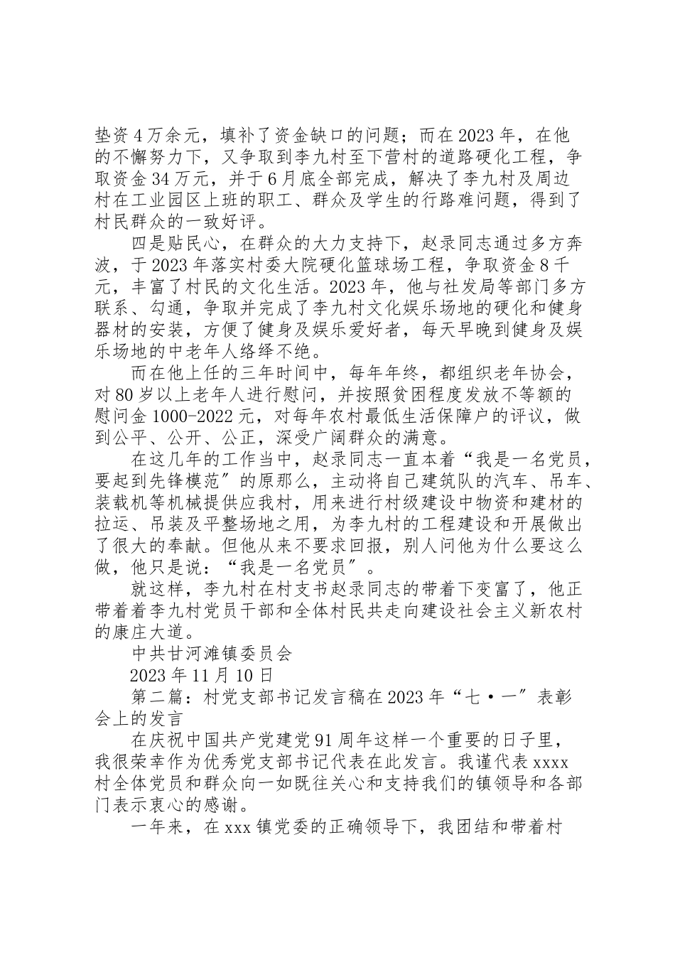 2023年九村村党支部书记.doc_第3页