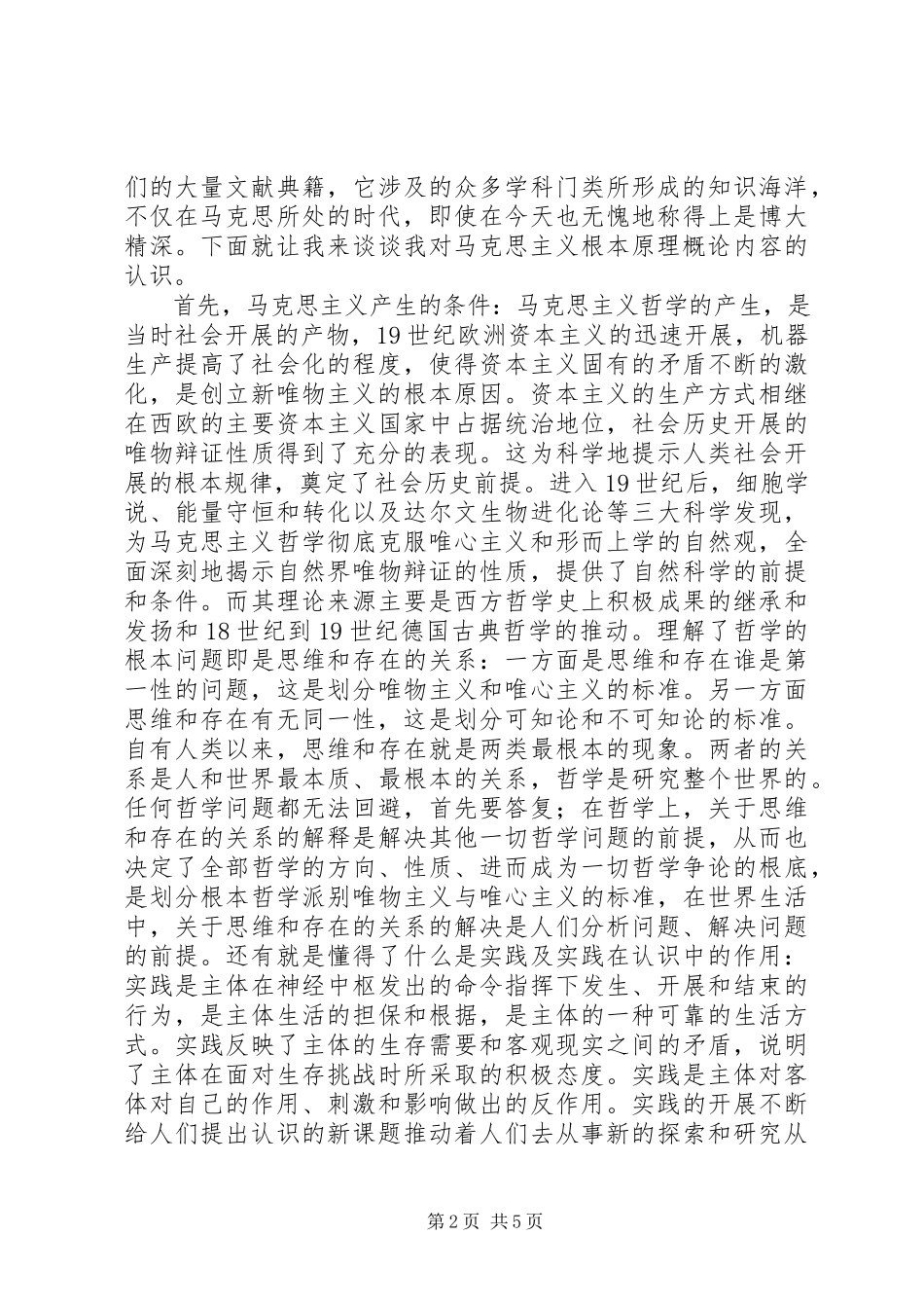 2023年读《马克思主义基本原理概论》的感受[].docx_第2页